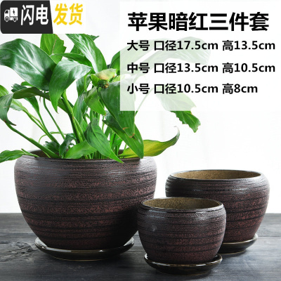 三维工匠花盆陶瓷大号特大家用带托盘创意肉肉绿萝吊兰多肉小花盆 苹果暗红三件套 大花盆容器