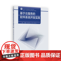 基于云服务的软件系统开发实践