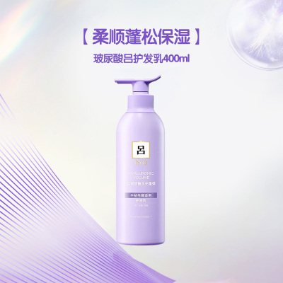 吕/Ryo 玻尿酸吕护发素 吕玻尿酸水光蓬弹护发乳400ml 水润蓬松柔顺