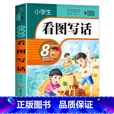 看图写话 小学通用 [正版]小学生一句话日记书彩色图案注音版一二三年级人教版作文起步辅导素材范文大全100字到300字看