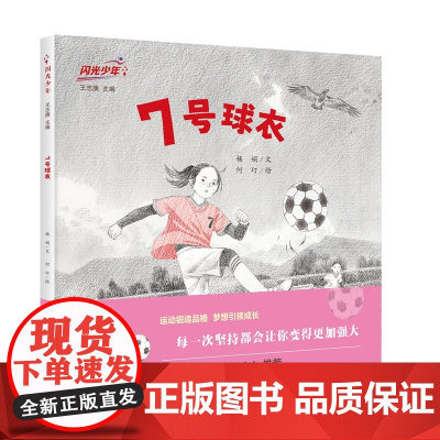 闪光少年:7号球衣