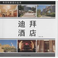 正版新书]迪拜酒店张长江9787503872761