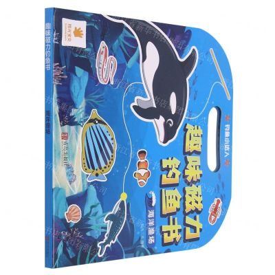 [N]趣味磁力钓鱼书(海洋渔场)-9787555296300