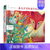 [正版]书籍 泰戈尔写给孩子的诗(中英双语版)中小学生名著诺贝尔文学奖获得者泰戈尔诗歌中英双语儿童读物诗歌诗集插画