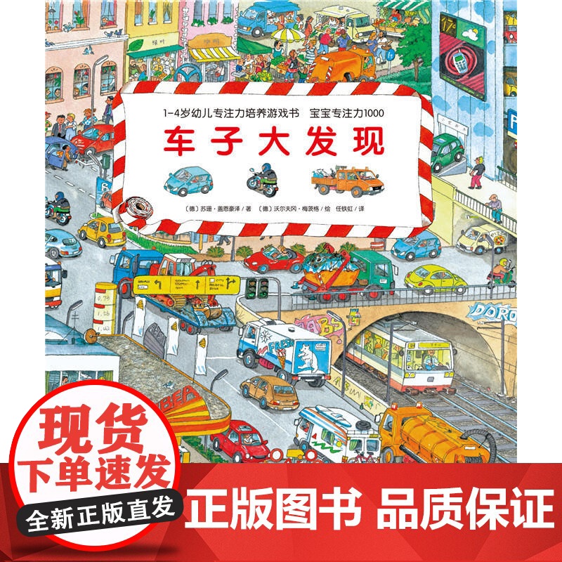 1-4岁幼儿专注力培养游戏书宝宝专注力1000点读版儿童撕不烂绘本车子节日我的幼儿园城市动物视觉大发现搜索捉迷藏