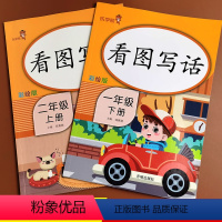[正版]看图写话一二年级每日一练一升二年级看图说话写话专项训练入门人教版小学生作文起步范文基础练习本暑假作业衔接