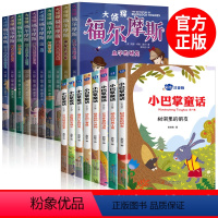 [全18册]小巴掌童话8册+福尔摩斯10册 [正版]全集8册 小巴掌童话一年级注音版张秋生百篇彩图二三一年级阅读课外书必