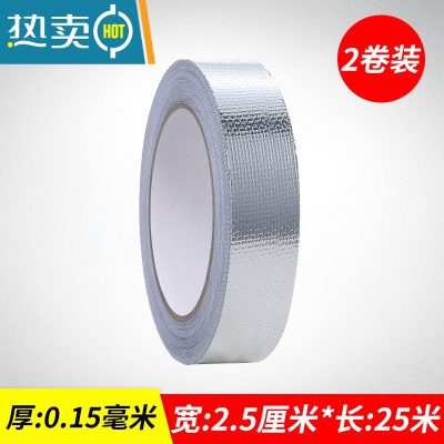 敬平加厚玻纤布铝箔胶带锡箔纸保温防水防晒胶条油烟机阻燃胶布 宽2.5厘米*25米长(2卷装)