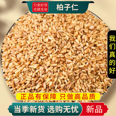 新货柏子仁100克干货袋装无硫柏实正品柏籽仁柏树种籽仁泡水泡茶9260