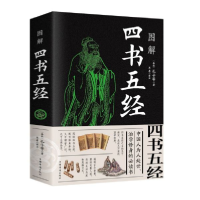 音像图解四书五经孔子,思履 著