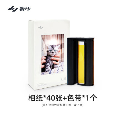 极印 6英寸普通相纸 适用照片打印机N2 40张
