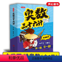 [全套6册]奥数三十六计 全国通用 小学通用 [正版]童书奥数三十六计漫画版 笑一题会一题接轨小学课内数学加强数学思维训