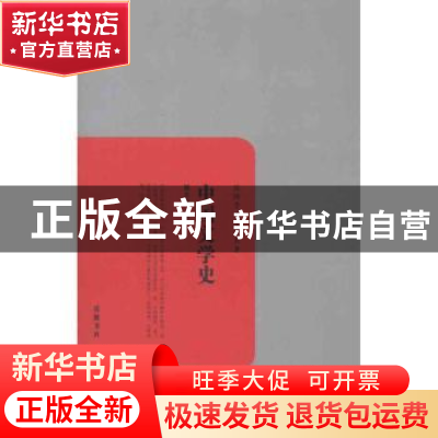 正版 中国文学史 刘大白著 岳麓书社 9787807616658 书籍