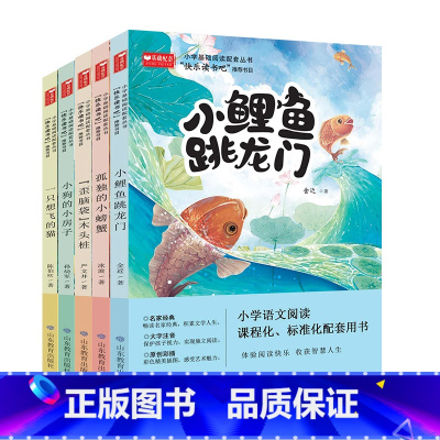[彩图注音]二上小鲤鱼跳龙门全套5册 [正版]小鲤鱼跳龙门全套5册快乐读书吧二2年级上册阅读课外书彩图注音版孤独的小螃蟹