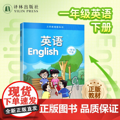 英语课本(1年级下册)译林版新版 英语书1B 江苏地区适用 小学生教材教科书 抄写本 译林出版社正版