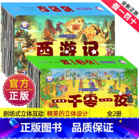 一千零一夜+西游记 [正版]中国传统节日3D立体剧场书十二生肖恐龙世界上下儿童3d立体翻翻书绘本故事幼儿0-3-6周岁宝
