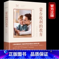 [正版]蒙台梭利教育书籍 育儿书籍父母必读 如何教育孩子的书育儿 关于怎样如何教育和引导孩子 蒙特梭利早教全书家庭蒙氏