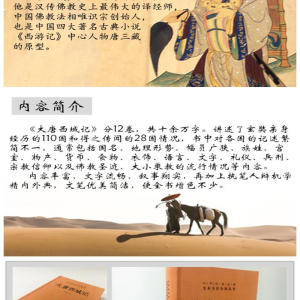 [M]大唐西域记/中华经典名著全本全注全译丛书-9787101082968