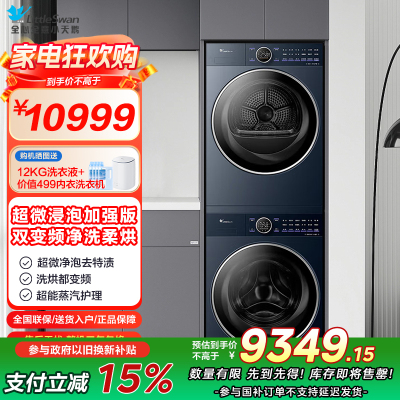 小天鹅(LittleSwan)洗烘套装10KG洗衣机+变频热泵烘干机纯平全嵌超微净泡1.15洗净比TG10DE60+60