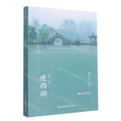 [N]瘦西湖/符号江苏口袋本-9787558092565