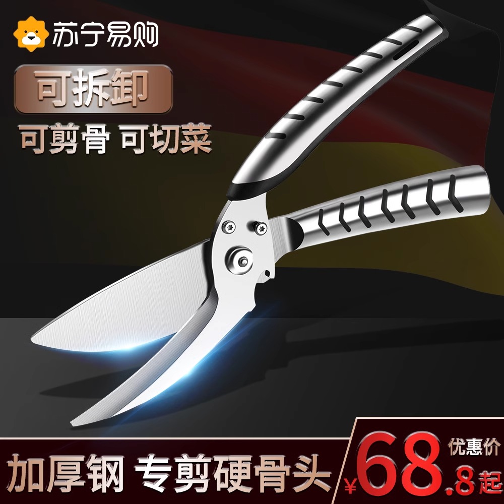 不锈钢厨房剪刀强力专用叉骨鸡骨剪高硬度剪鹅剪骨头剪刀大号8138P