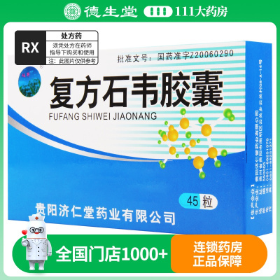 双井 复方石韦胶囊 0.35g*45粒/盒