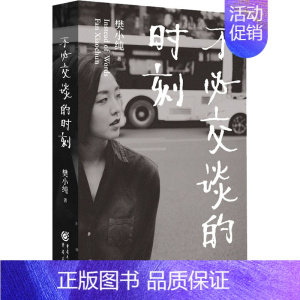 [正版]不必交谈的时刻 樊小纯 著 中国古代随笔文学 书店图书籍 重庆出版社