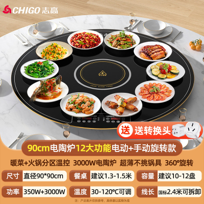 志高(CHIGO)暖菜板家用饭菜保温板恒温全桌火锅智能恒温 触控旋转热菜神器餐桌冷菜速热ZG-DTL90-30(黑色)