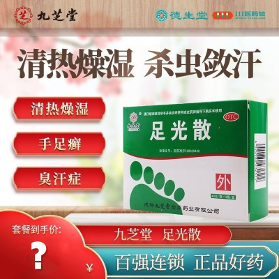 九芝堂 足光散40g*3袋/盒*3盒清热燥湿 杀虫敛汗 用于湿热下注所致的角化型手足癣及臭汗症