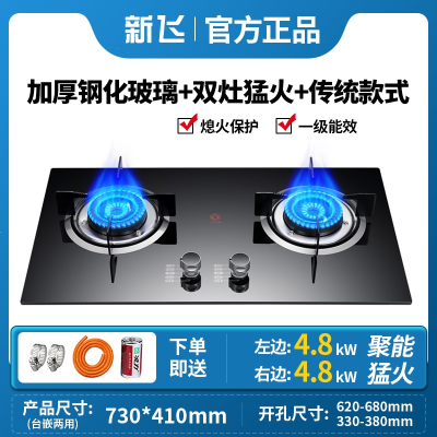 新飞煤气灶双灶家用燃气灶嵌入式台式天然气液化气天燃气猛火炉具_普通款4.8KW火力钢化玻璃熄火保护_天然气