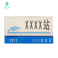 晟本 门牌 430mm*300mm 个