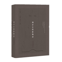 正版新书]北京古塔影像录吴锴撰 吴锴、高俊卿等摄影97872001349