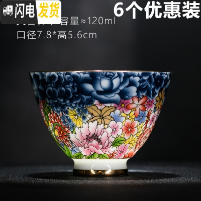 三维工匠珐琅彩品茗杯主人杯陶瓷功夫茶具单杯小茶杯景德镇青花瓷茶盏 万花锦绣天香杯(6个优惠)