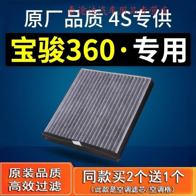 游枫亭适配汽车宝骏360空调滤芯活性炭原厂原装18款1.5L格过滤网滤清器