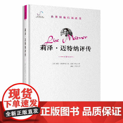 莉泽·迈特纳评传