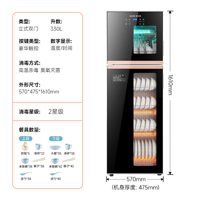 奥克斯消毒柜家用小型立式台式桌面双门饭店商用沥水高温消毒碗柜 智能定时数显触摸款330升[高温消毒-紫外线]