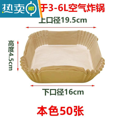 敬平空气炸锅专用纸盘圆形烧烤烘焙硅油纸垫家用鸡翅薯条不粘吸油纸托 方形本色空气炸锅纸盘(50片)烘焙纸