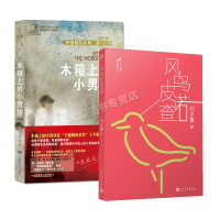 音像木箱上的小男孩2册刘克襄|责编:甘慧//杜玉花//杨芹