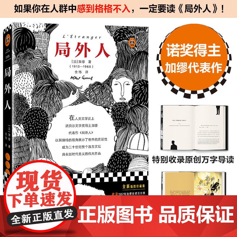 局外人精/读客经典文库 法加缪江苏文艺