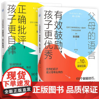 父母的语言正版正能量的父母话术正确批评孩子更自律陪孩子走过关键期自驱型成长正面管教养育男女孩育儿书籍父母必读家庭教育书籍