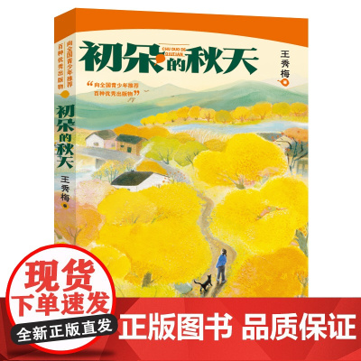 初朵的秋天(2023年版)