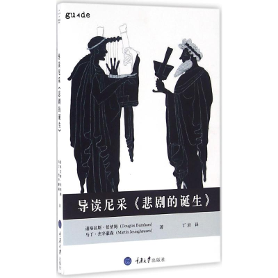 [M]导读尼采《悲剧的诞生》-9787562498629