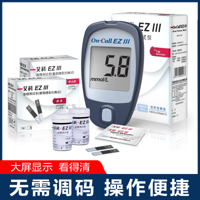艾科EZIII血糖测试仪+独立装试纸条50片(50人份装)+50支采血针EZ3血糖试条虹吸式