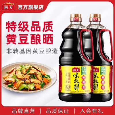 海天酱油 味极鲜1.28L *2瓶特级生抽酿造酱油 炒菜凉拌点蘸提鲜调味品