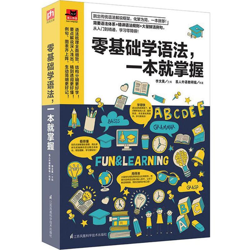 音像零基础学语法,一本就掌握李文昊 主编;易人外语教研组 编著