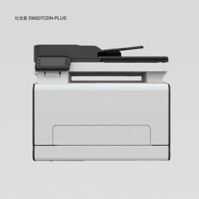 杜克恩 DM207CDN-PLUS A4幅面 自动双面 20PPm 奔图PANTUM原厂三年服务彩色激光多功能一体机(计价单位:台) 深灰白