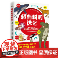 超有料的进化 今泉忠明 超有料爆笑生物百科 成人科普解压 漫画科普解压生物遗憾的进化跟动物交换身体博集天卷正版
