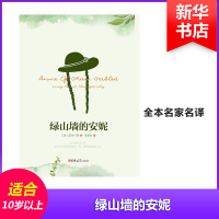 [M]绿山墙的安妮-9787569218862