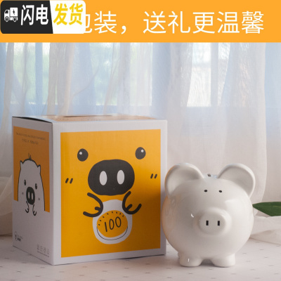 三维工匠存钱罐大人家用简约现代网红不可取儿童创意女生陶瓷猪容量储蓄罐 8寸白色----只进不出-礼盒