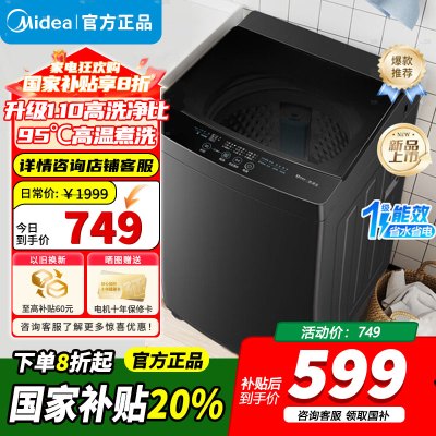 [官方正品]美的波轮洗衣机全自动家用 10公斤 一级能效健康除螨全域抗菌不锈钢立方内筒以旧换新家电MB10V37T